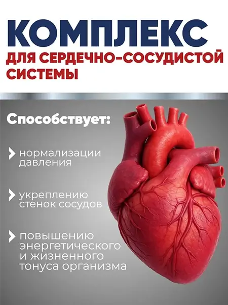 таблетки Кардицин промо 2