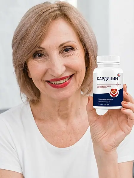 Кардицин